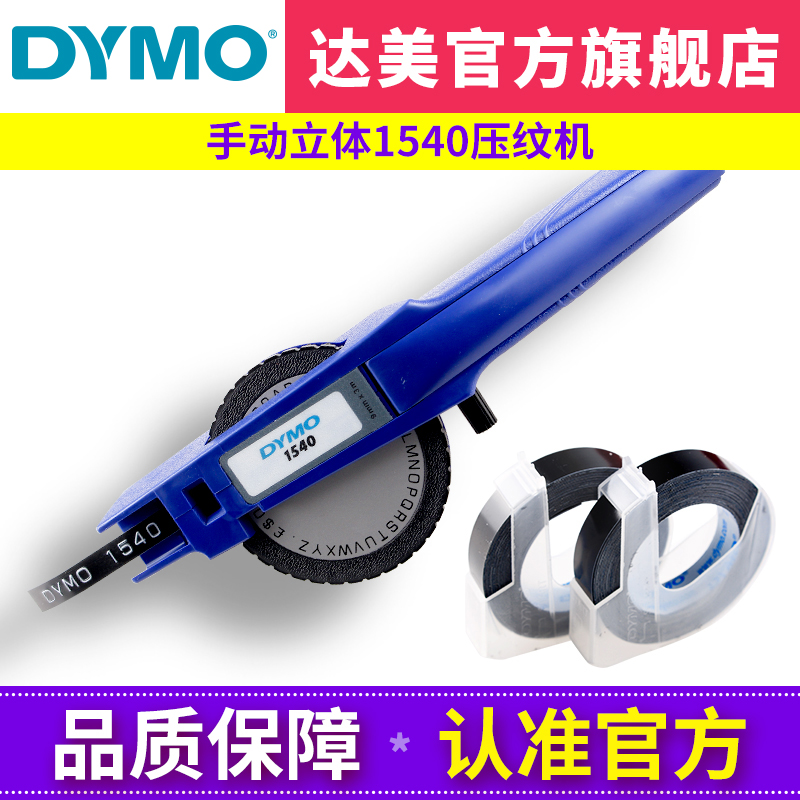 dymo Delta Manual LabelIng Machine 1540 Home Sticky Note Coding Machine Typewriter DIY Stereo Embossed Lettering Machine Bump 3D Texture Personalized Punching Machine Label Printer S0720010