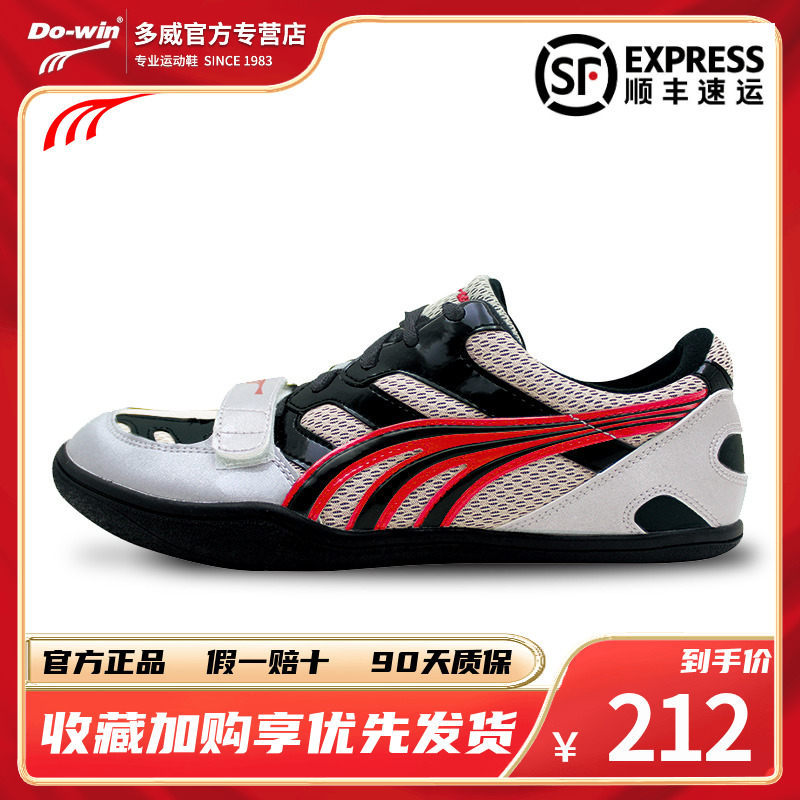 Duowei throwing shoes professional discus shoes special solid ball shot shoes game training softball shoes TH2901B