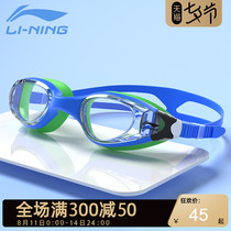 Li Ning childrens goggles girls waterproof anti-fog high-definition swimming goggles Boys swimming glasses diving professional equipment