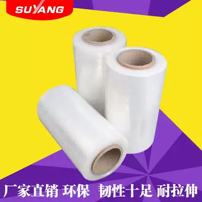 Plastic ocean PE winding film 25cm wide stretch film plastic film 550 m long packaging film coating