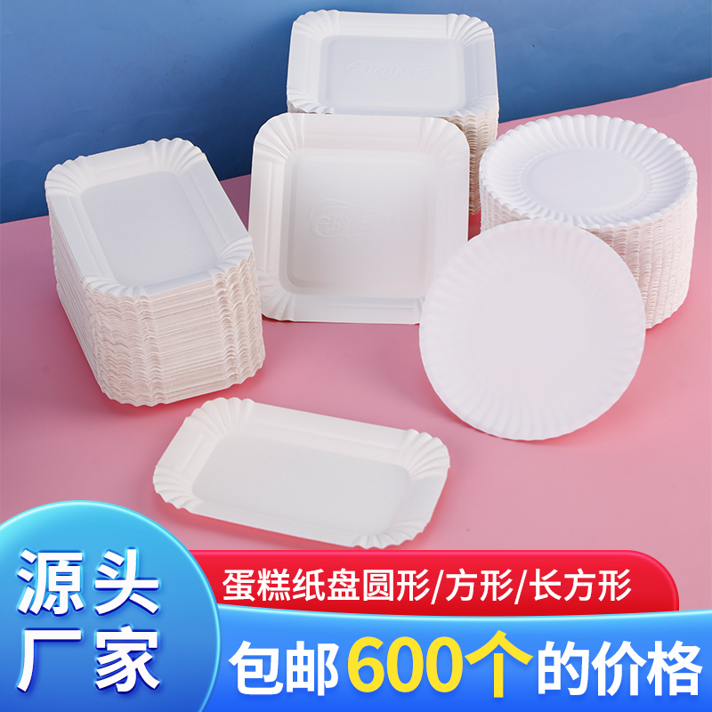 Disposable Paper Plates, Paper Bowls, Paper Dishes, Cake Plates, Rectangular Plates, Round Plates, Individually Packaged Paper Plates, 600 Pieces Disposable Paper Plates, Paper Bowls, Paper Dishes, Cake Plates, Rectangular Plates, Round Plates, Individually Packaged Paper Plates, 600 Pieces