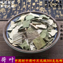 Lotus leaf 500g grams Chinese herbal medicine dried lotus leaf new arrival wild lotus leaf sulfur-free smoked lotus leaf powder