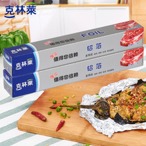 Klinley aluminum foil barbecue barbecue baking multi-purpose tinfoil thickened barbecue aluminum foil paper