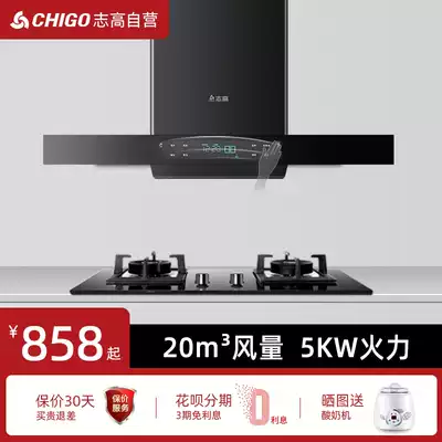 Zhigao suction range hood gas stove package European-style top suction household kitchen automatic cleaning appliance Menghu set