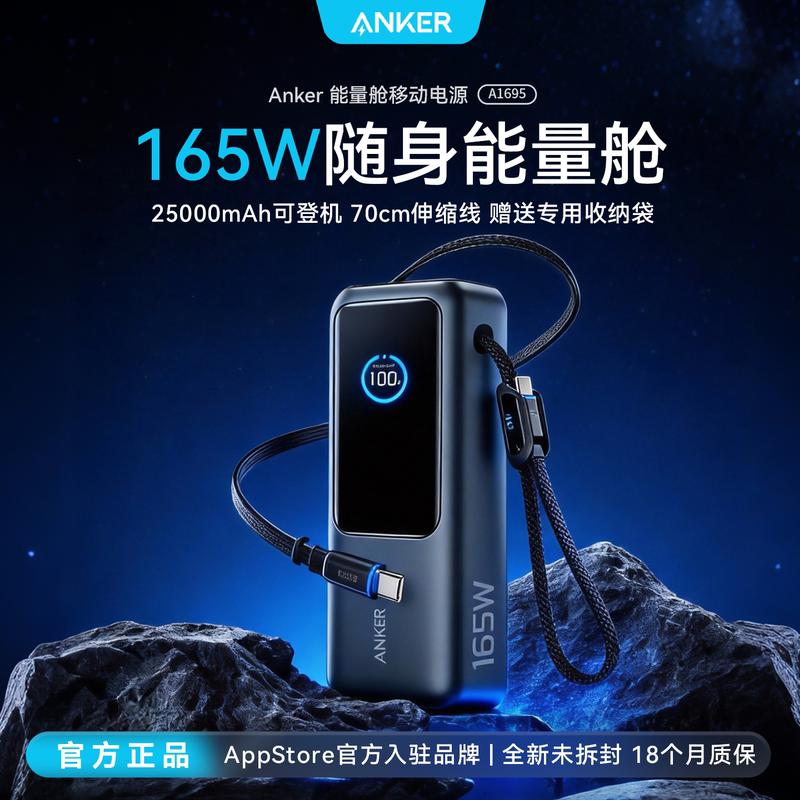 [3C Certified and Suitable for Use on Airplanes] Anker Zolo Energy Capsule 165W Power Bank with Built-In Retractable Cable