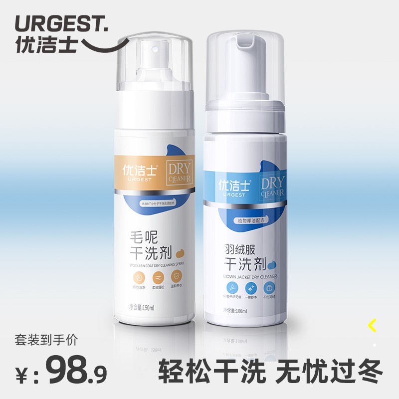 Youjies down jacket cleaning agent wash-free household woolen coat strong decontamination spray wool wool dry cleaning agent