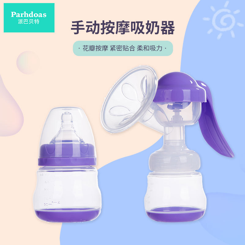 Pai Babette breastfeeding period breastfeeding manual breast pump suction large breast pump adjustable strength breast pumping artifact