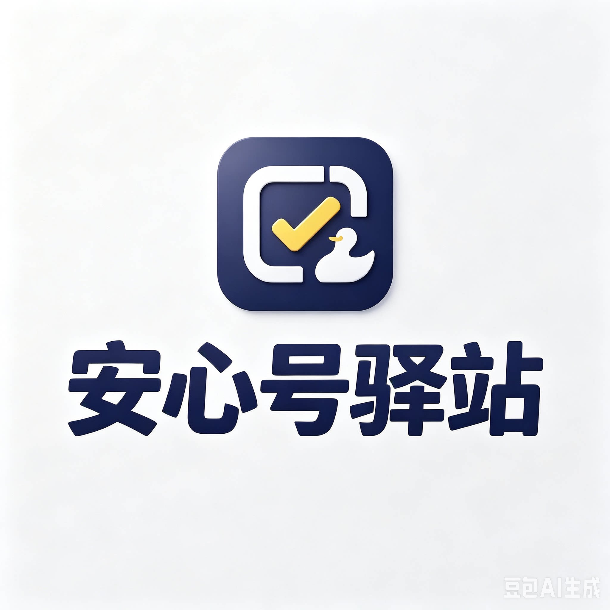 安心号驿站的LOGO