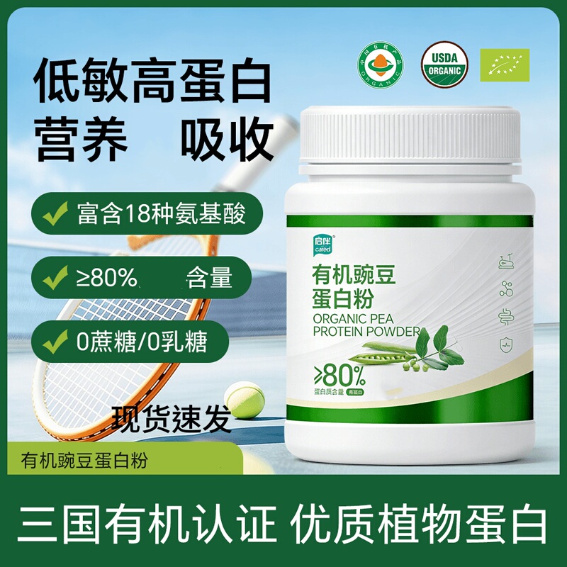 Qibian Organic Pea Protein Powder Gluten-Free Meal Replacement Shake Hashimoto Plant-Based Protein Powder Vegetarian Soy-Free Breakfast