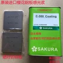 Original imported cherry blossom photosensitive paste pad printing steel plate photosensitive glue 2 liters MT-1 photosensitive paste Japanese cherry blossom