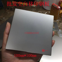 Pad Printing Machine Steel Plate Sensitive Pulp New Blank Steel Plate 100X75mm Imitation Code Production Date Steel Plate Thickness 10