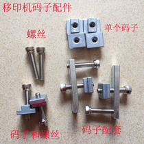 Pad printing machine accessories pad printing machine Ma Zai pad printing machine positioning accessories