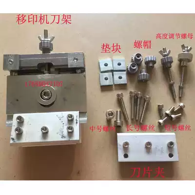 Zhongke pad printing machine 4 inch knife holder with tanker blade clip 6 inch knife holder Cologne Hongyi Shen Fa and other pulley block accessories