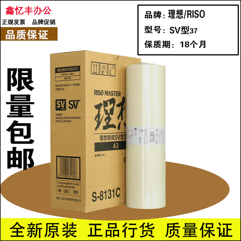 Original Ideal ES37 A3 Edition Paper Ideal ES3761C 3791C 5791C Speed Printing Machine Wax Paper ES Edition Paper