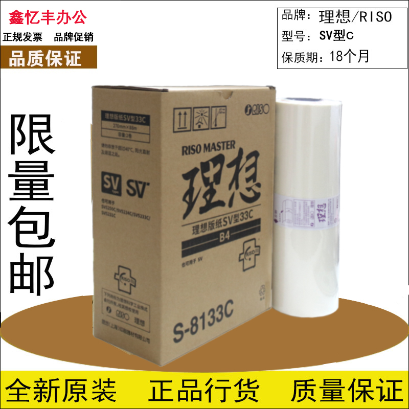 Original ideal ESB4 version paper ES2541 2561 2591 2560 printing press wax paper S-6649 version of paper