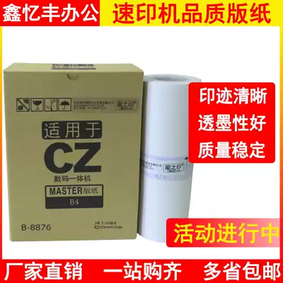 Dragon printing plate paper for plate paper B- 8876 1865 1855 1200 printing AllCZ plate paper