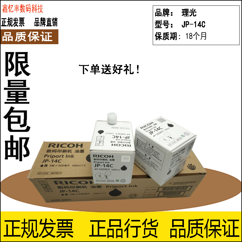 Original Ricoh Light JP-14C Ink jp14 Ink Ricoh JP-785C JP6200 DX3440C DX3440C cpt7