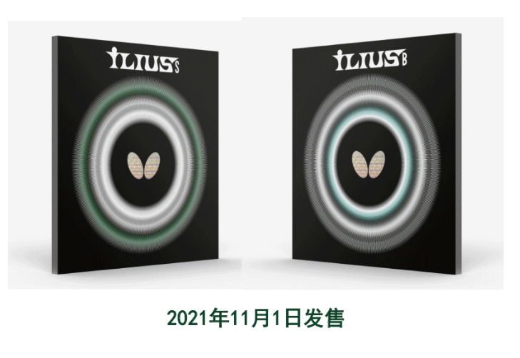 New long - term rubber belt green sponge ILIUS S B fluttering new technology table tennis rubber leather