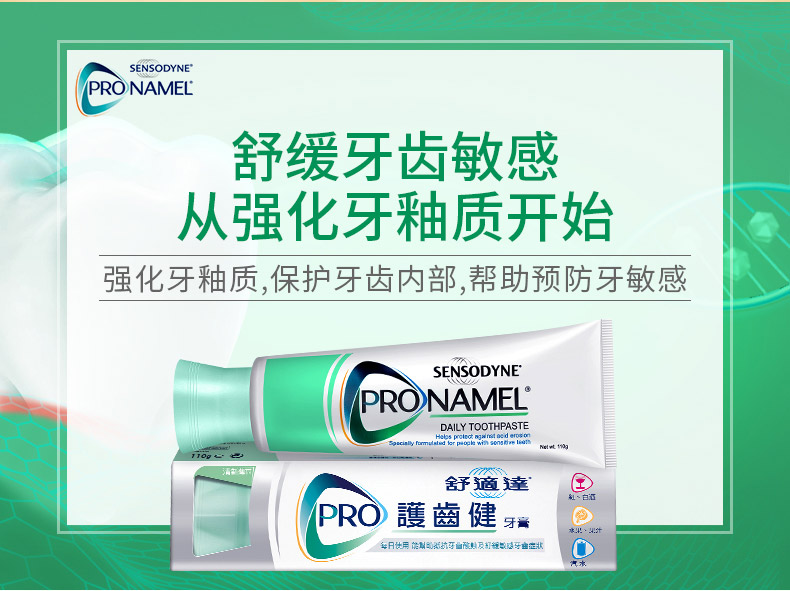 小神价 舒适达 高端牙釉质强化护理系列 牙膏 110g*6支 图5