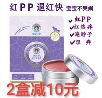 Yuxintang baby comfrey cream newborn baby buttock cream Red buttock cream flooded neck soothing red hot wet itch cream