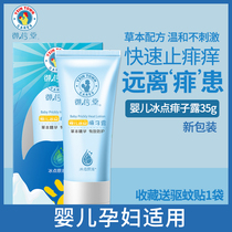 Yuxintang freezing point prickly heat Dew herb prickly heat water itching baby baby newborn baby rash rash and prickly heat powder