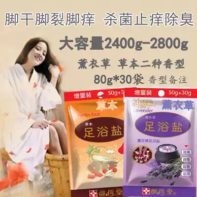 Yuxintanang foot bath salt foot therapy foot salt powder soaking foot sterilization and itching foot washing women to wet air foot odor horny dead skin