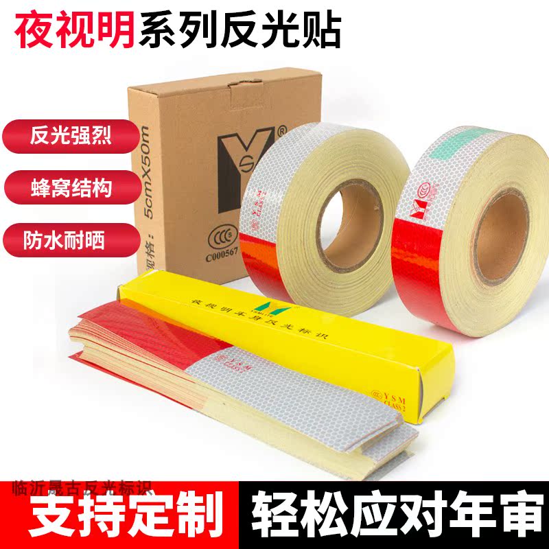 Night Vision YSM red and white body reflective logo reflective stickers a roll of YSM boxed 3C certified red and white reflective