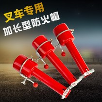 Forklift fire cap 45 lengthened fire resistance Hangzhou Longxi forklift forklift fire spark extinguisher car