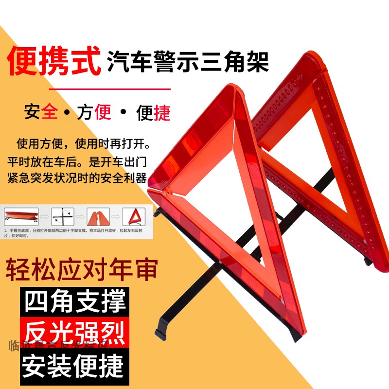 Triangular warning sign Big red box tripod LED electronic car accident parking warning sign increased and increased