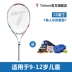 Denon trẻ em vợt tennis người mới bắt đầu 17/19/21/23/25 inch đứa trẻ duy nhất trong học sinh mẫu giáo Vợt