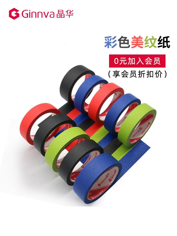 装修神器+手帐必备。晶华彩色美纹纸胶带末了有多香。不残胶不撕墙，美到尖叫。