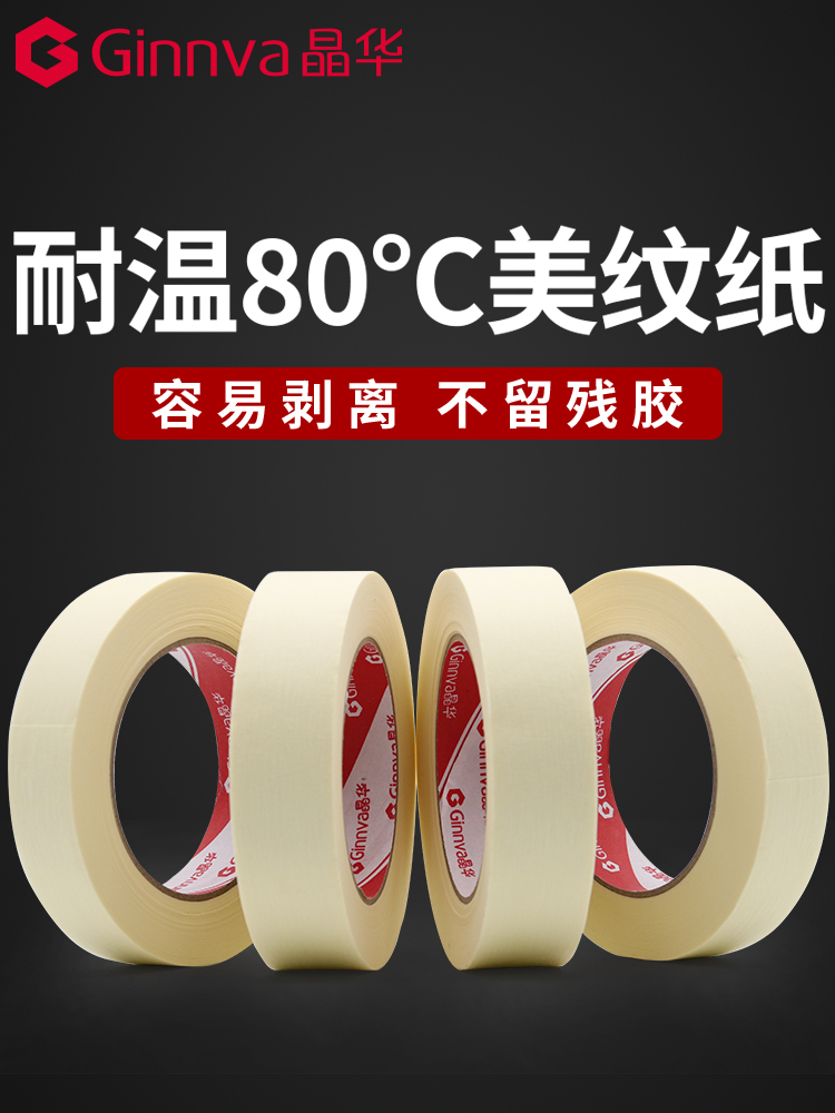 Jinghua mặt nạ băng nhiệt độ 80 ℃ độ nhớt cao ô tô phun sơn trang trí nội thất phun sơn mặt nạ nhà máy bán buôn có thể được tùy chỉnh băng keo giấy 2cm 