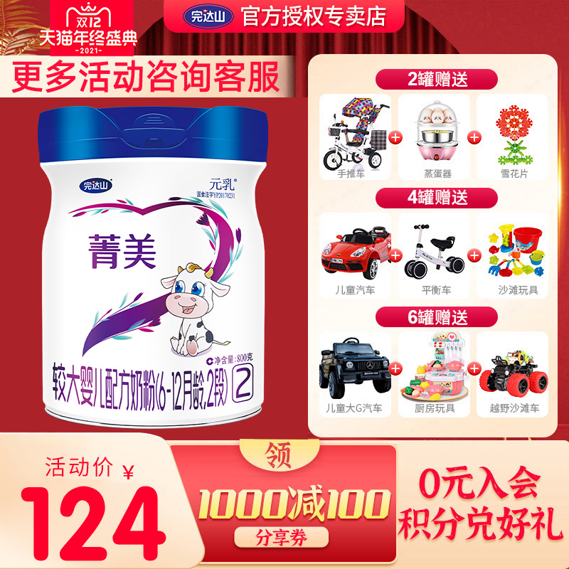 (5 to 1) Wandashan Jingmei Milk Powder Add Color Century Beibei 2 Gold Milk Powder 800g