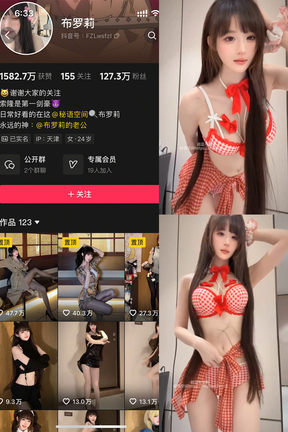 抖音 布罗莉 秘语空间 NO.020期 【3V】-品图吧