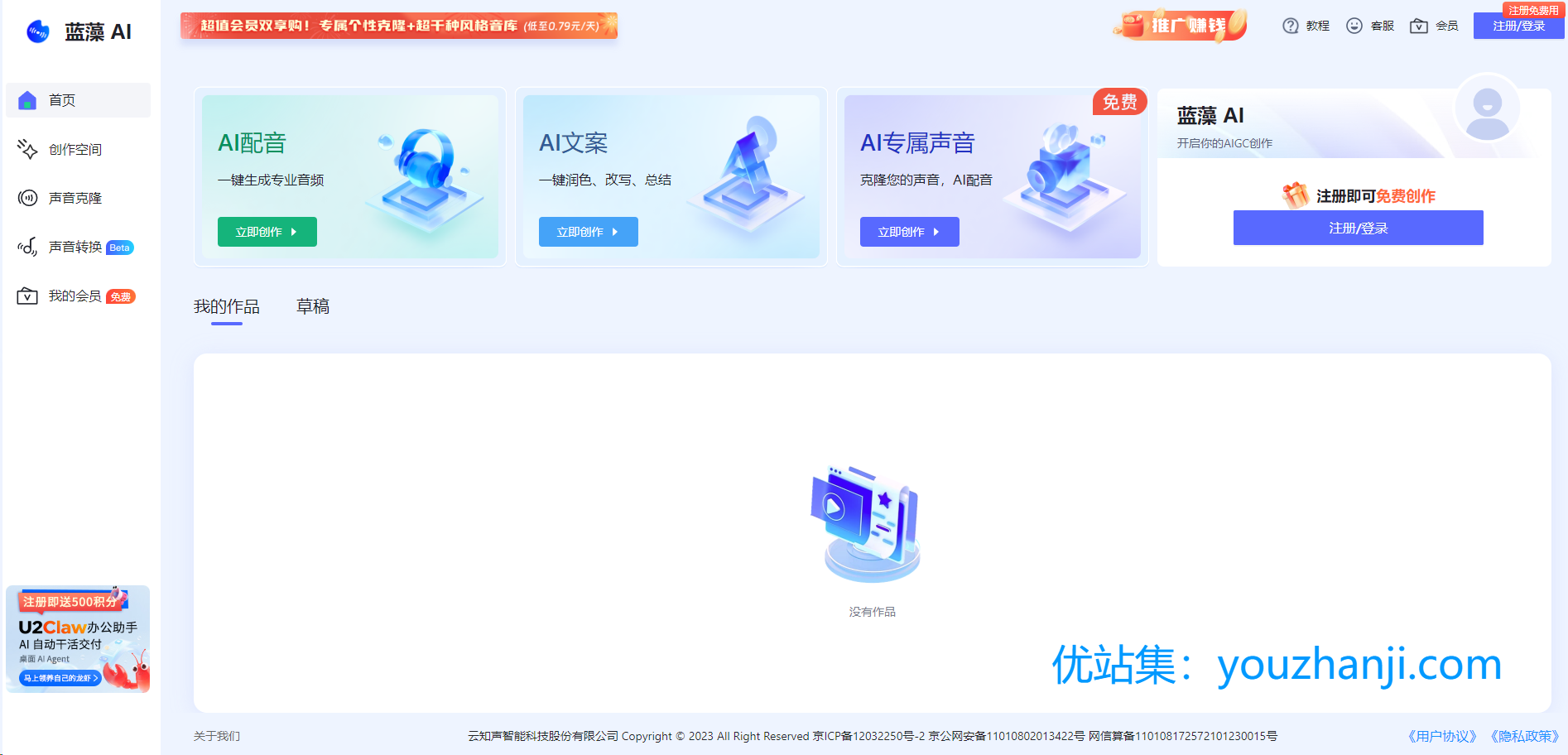 蓝藻AI