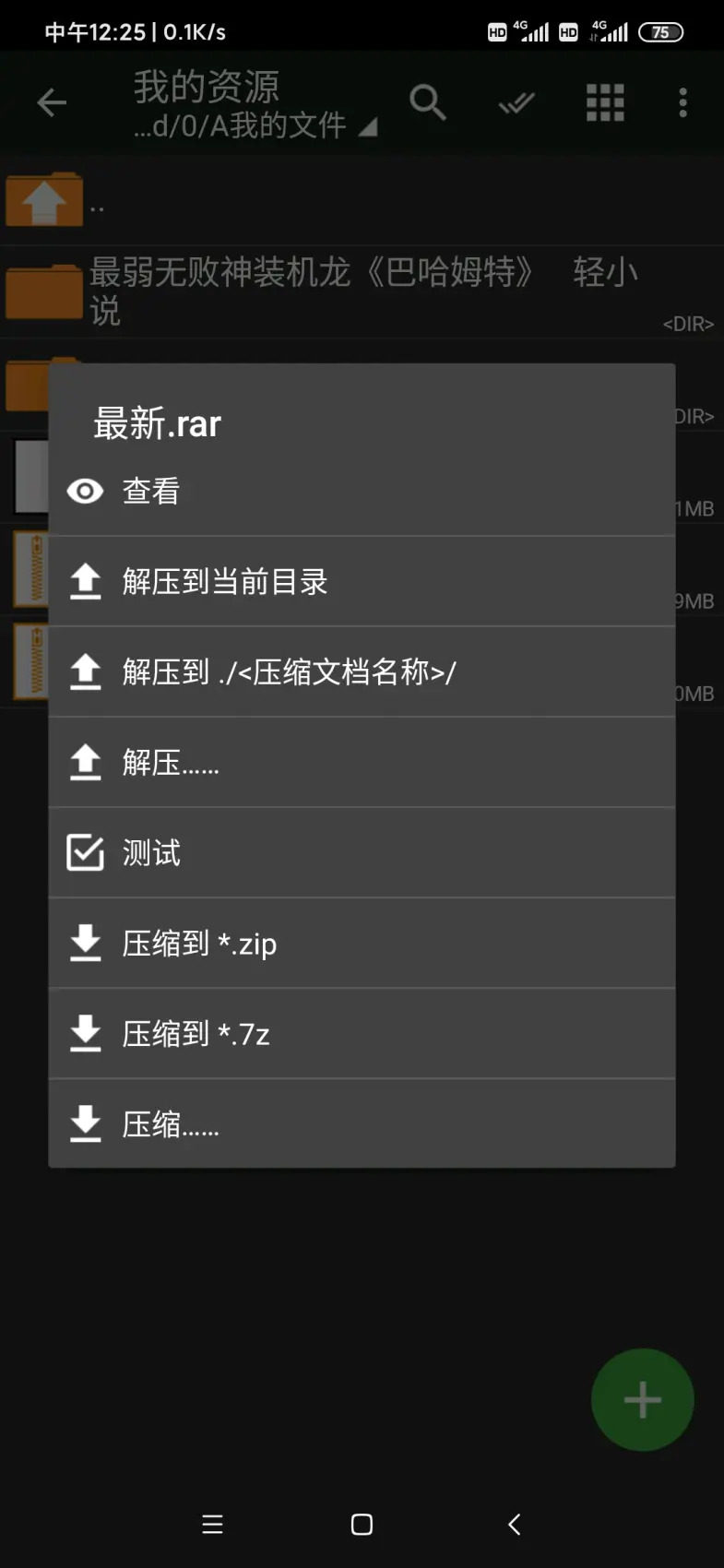 图片[3]-Android安卓手机解压教程-品图吧