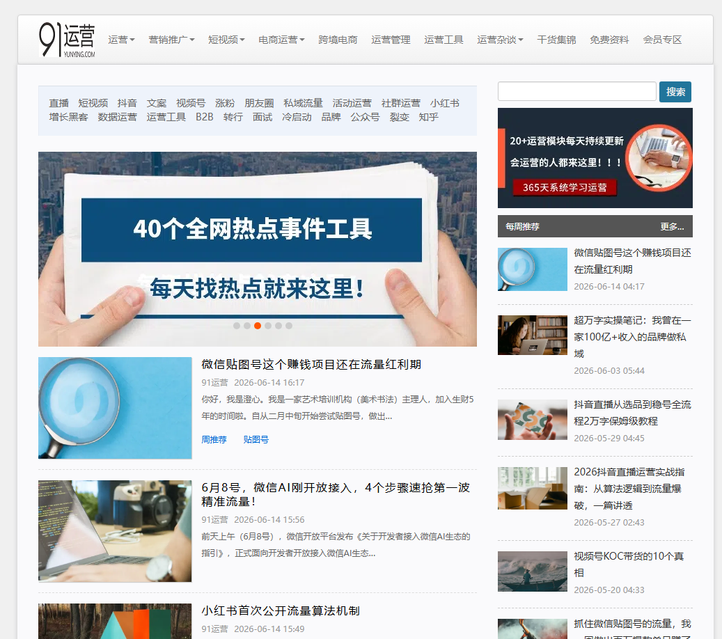 91运营网