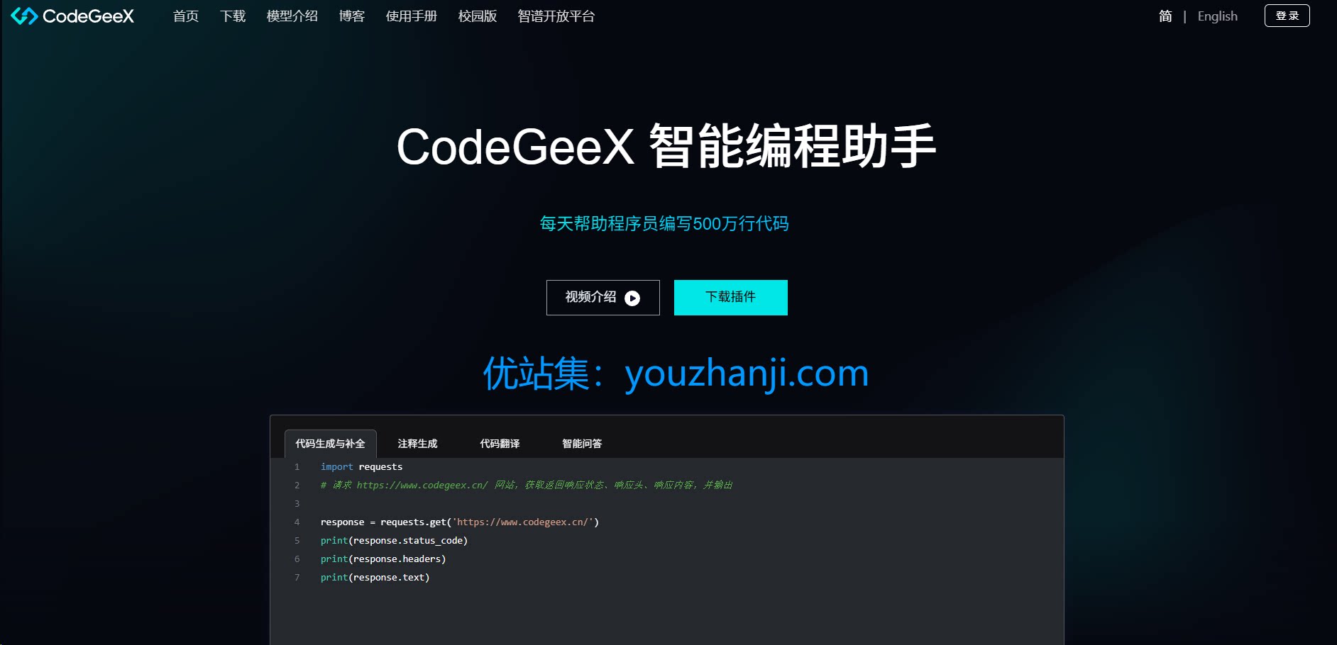 CodeGeeX