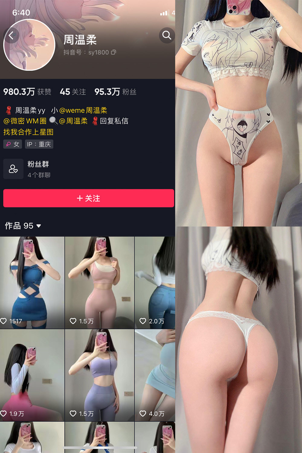 抖音 周温柔 微密圈 VIP嘉宾帖 NO.047期 【17P】-品图吧
