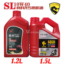  Zongshen engine Secoron special oil extremely run SL grade 10W40 original Shell motorcycle semi-synthetic RA2