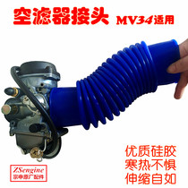  Zongshen NC250 CBS300 MV34 carburetor modified air filter connection bellows connector 58*300mm