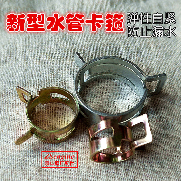 Zongshen Motorcycle engine water cooling water tank clamp clamp clamp for gas fastener larynhoop
