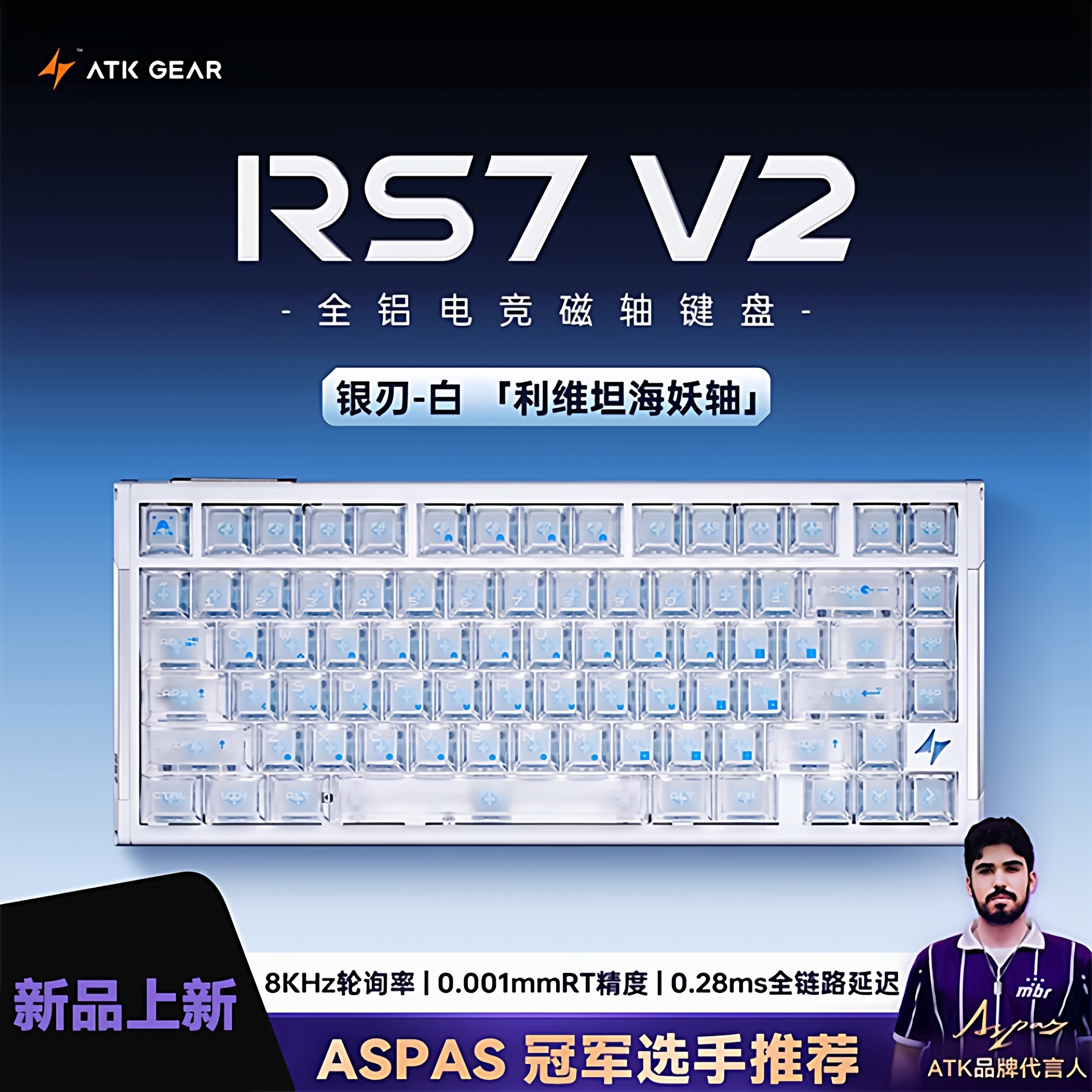 ATK RS7 V2磁軸鍵盤遊戲電競專用有線臺式電腦通用客製化無畏契約-淘寶