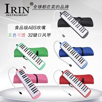 IRIN32-key color mouth organ blowpipe mouthpiece Multi-color optional classroom teaching student-specific mouth organ