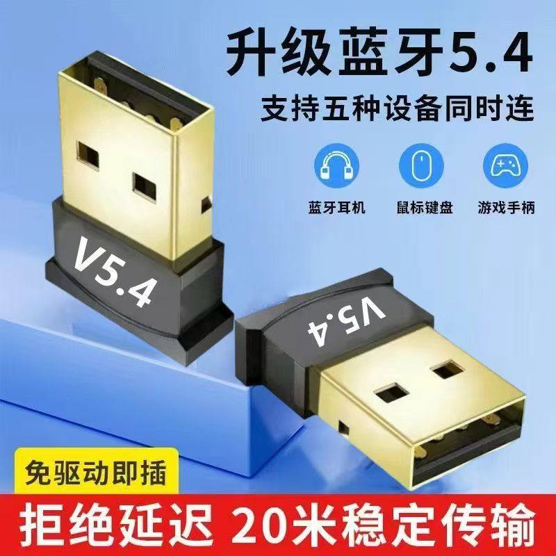 Bluetooth-приемник адаптер USB5.4 компьютерная гарнитура для настольного компьютера динамик кнопка мыши принтер PS беспроводной передатчик Изображение 1