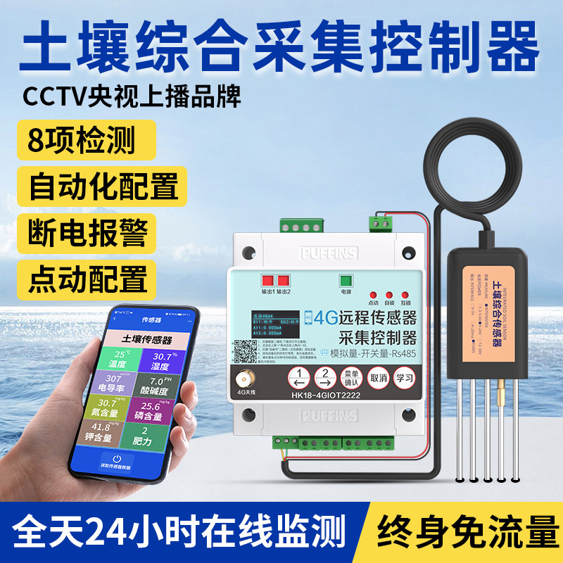 4g Mobile Phone Remote Soil Tester Nitrogen, Phosphorus, Potassium, Ph, Temperature, Humidity, Conductivity, Fertility Nutrient Sensor