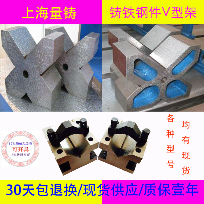 Cast iron steel piece with confinement device marble granite stone V type frame crossed three-mouth quad base measuring frame