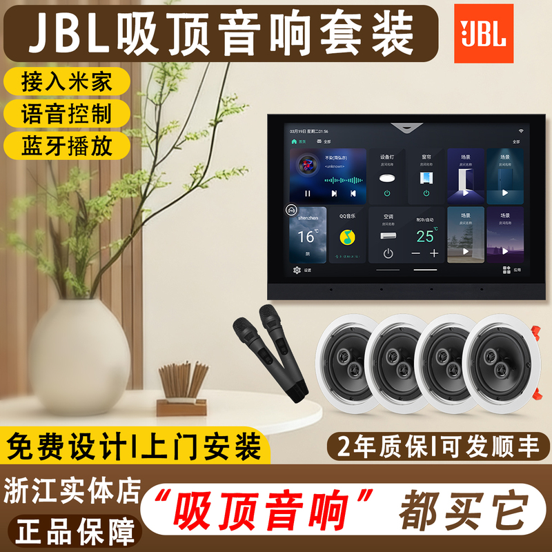 Jbl Ceiling Speakers Embedded in the Living Room Surround Ceiling Speakers Ceiling Speakers 5.1 Home Theater Sound Amplification System