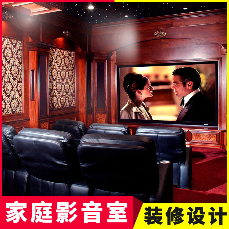 Audio-visual room decoration professional home theater custom audio-visual room design listening room theater KTV karaoke equipment