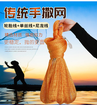 Traditional fishing net handmade tire line hand throwing net catching fishing net